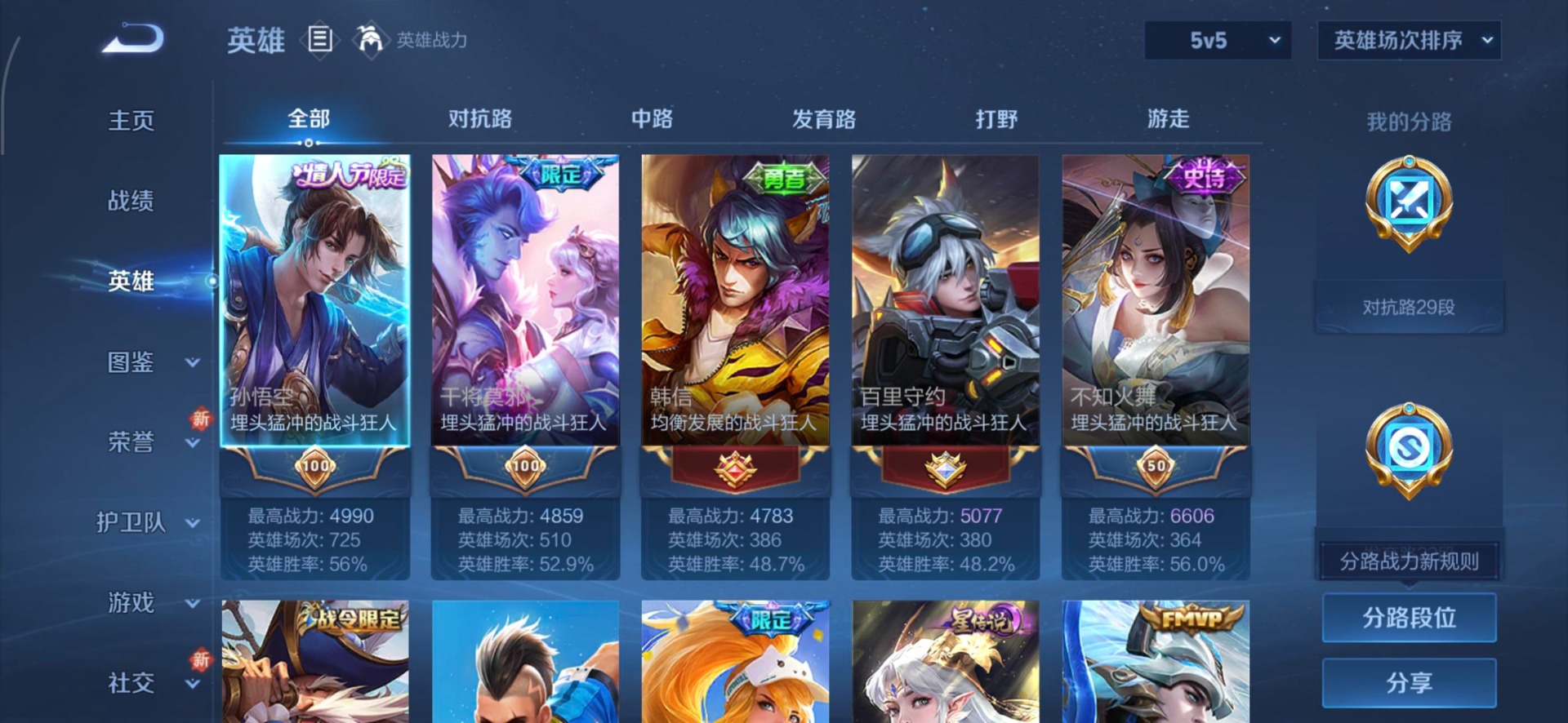 WZQM3456055王者荣耀账号详情图9