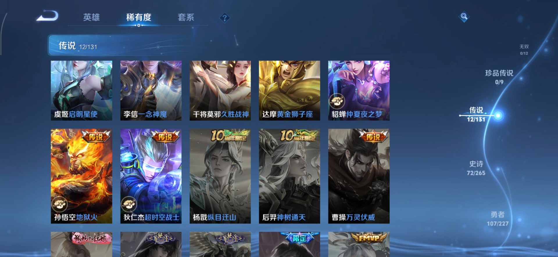 WZQM3456055王者荣耀账号详情图16