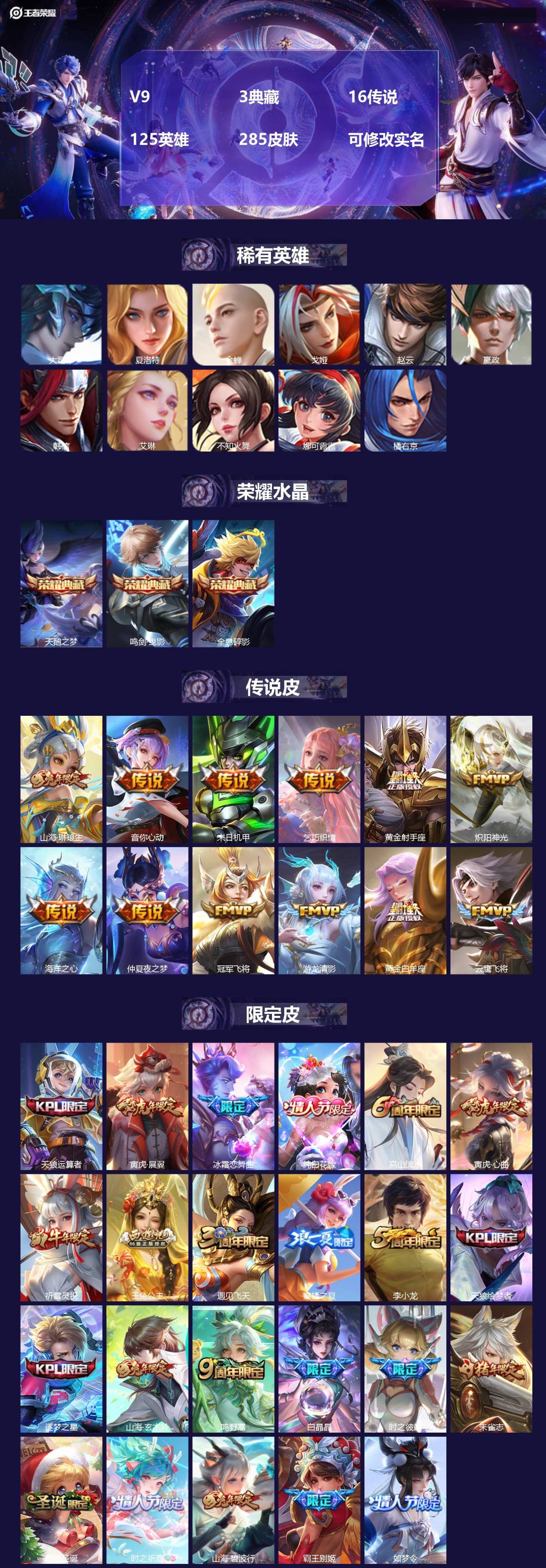 王者荣耀账号安卓QQ125英雄-285皮肤-[]V9 3典藏 16传说 125英雄 285皮肤 可修改实名 
【英雄全皮