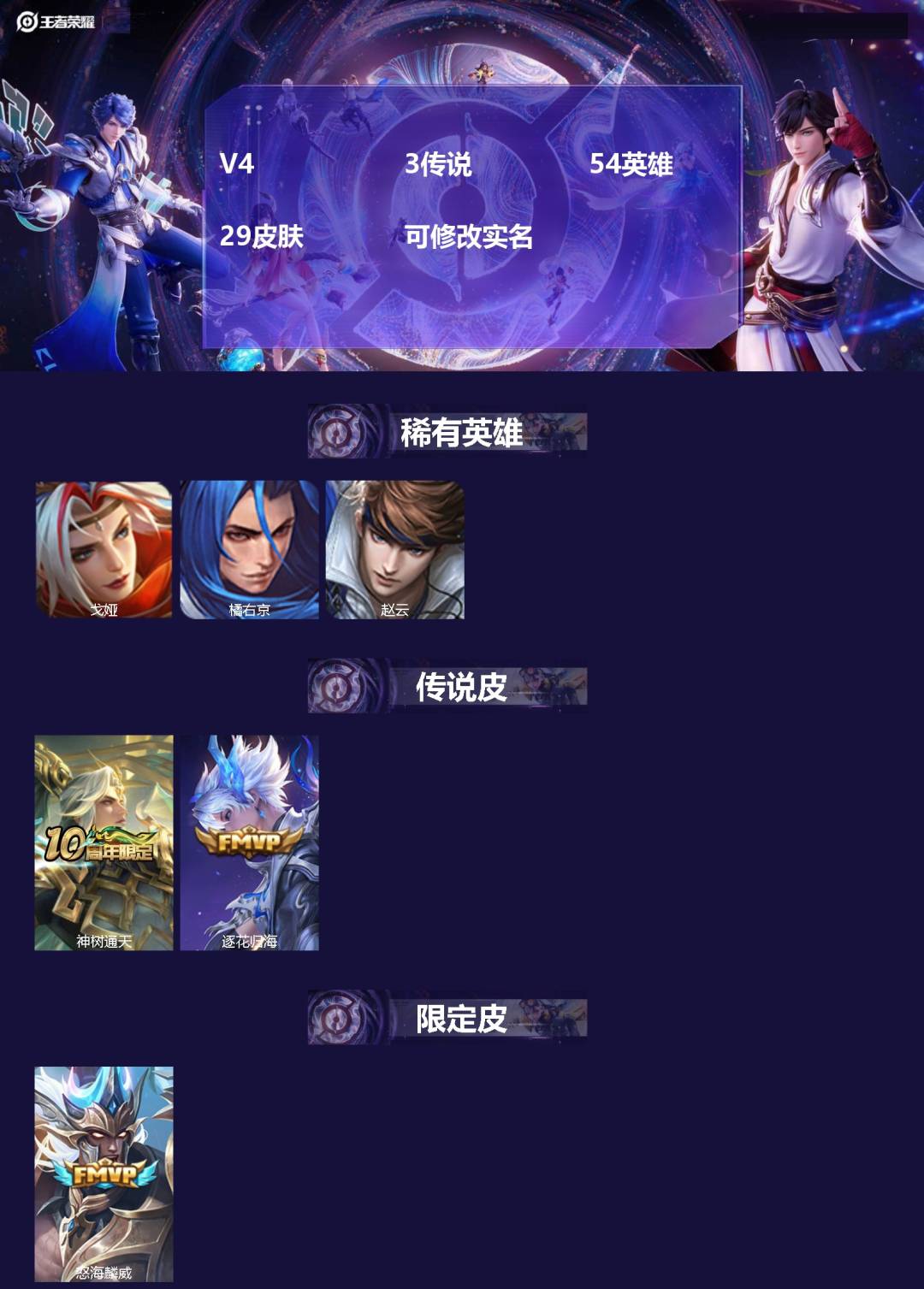 王者荣耀账号安卓QQ54英雄-29皮肤-[]V4 3传说 54英雄 29皮肤 可修改实名 
【稀有英雄】:橘右京(橘子)