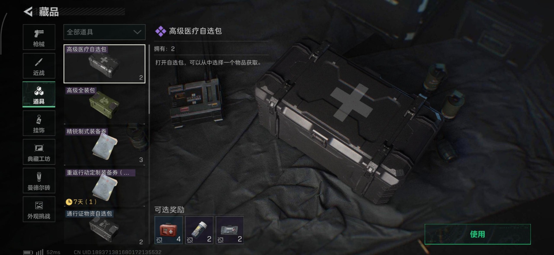 SJZQM395644三角洲行动账号详情图14