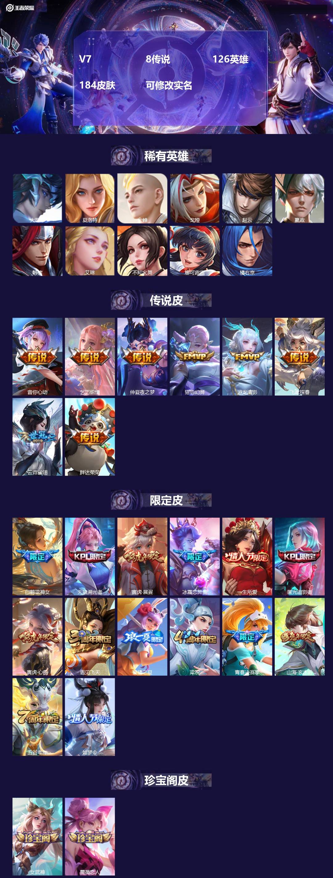 王者荣耀账号安卓VXV7 8传说 126英雄 184皮肤 可修改实名 
【英雄全皮】:鬼谷子全皮
【稀有英雄】:大司命,