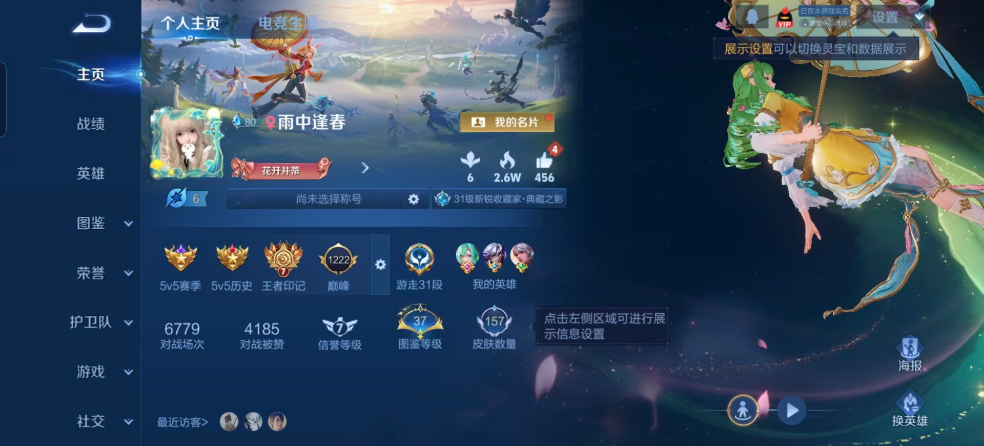 WZQM3456131王者荣耀账号详情图8