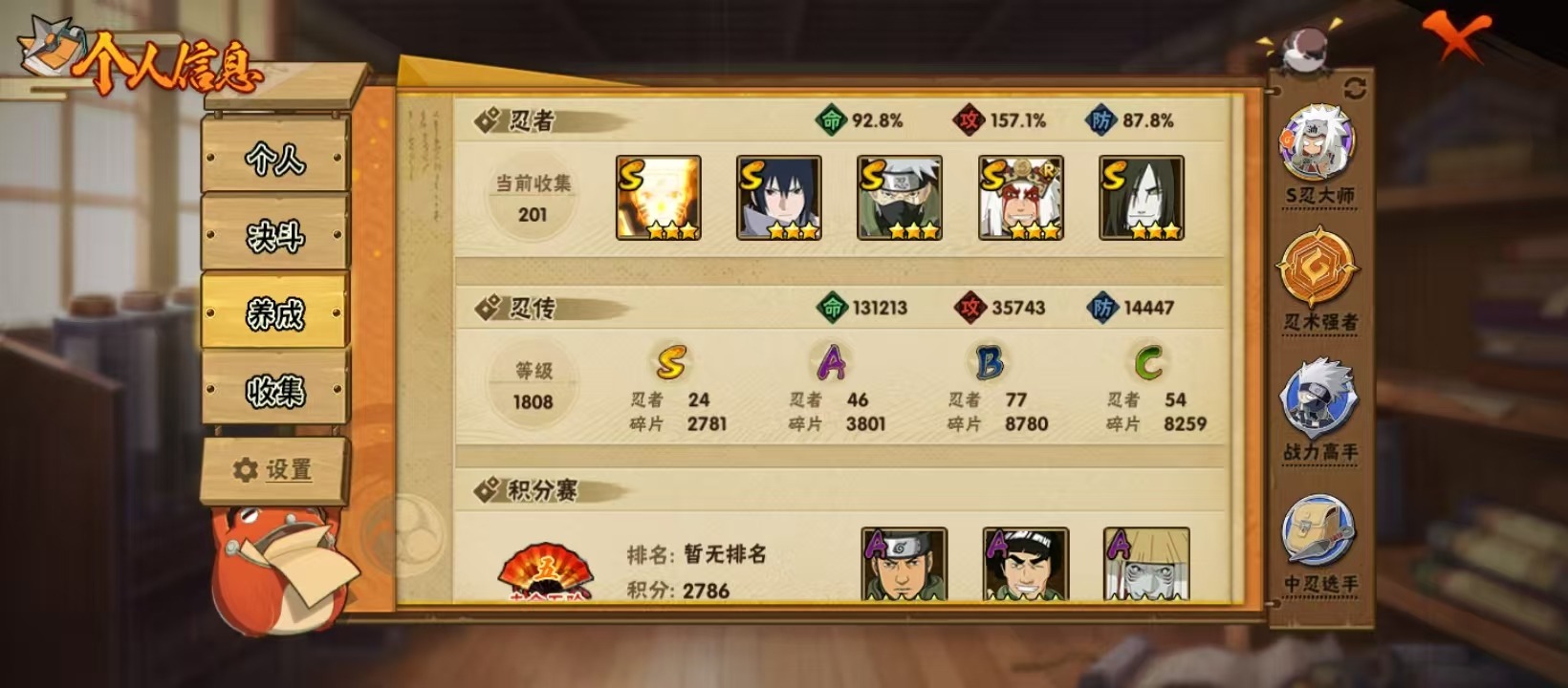 HYQM342043火影忍者账号详情图17