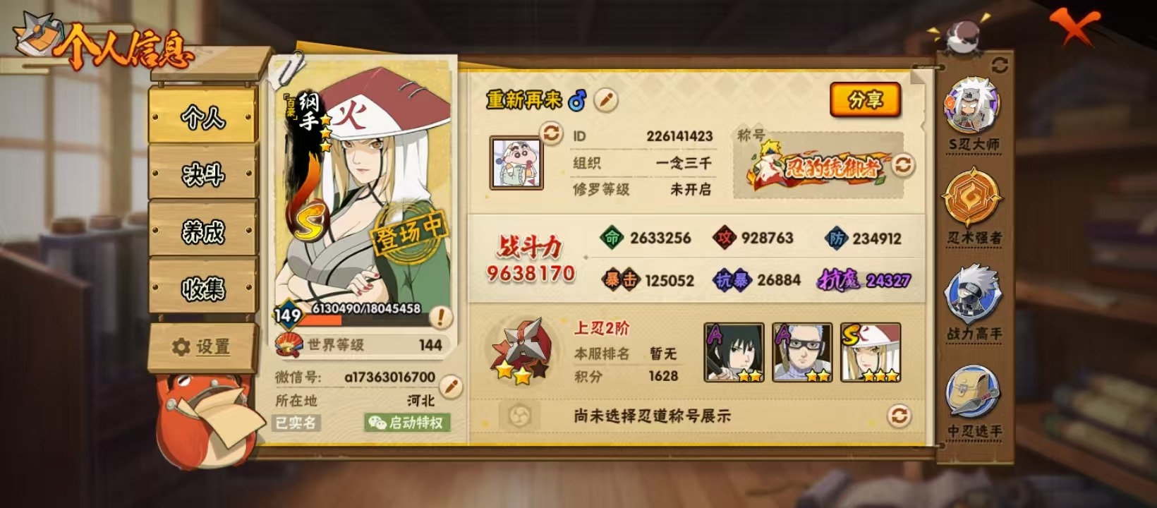 HYQM342043火影忍者账号详情图19