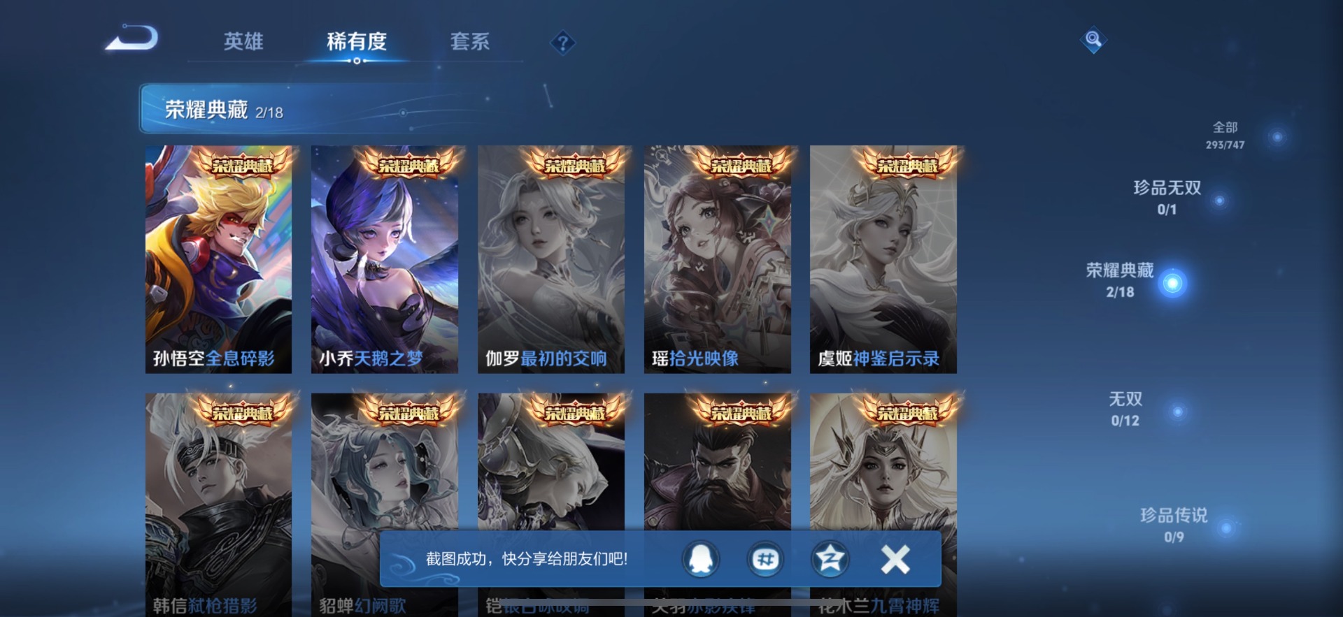 WZCMW3456173王者荣耀账号详情图6 WZCMW3456173王者荣耀账号详情图6