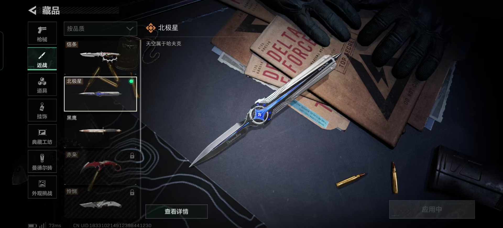 SJZQM395697三角洲行动账号详情图12