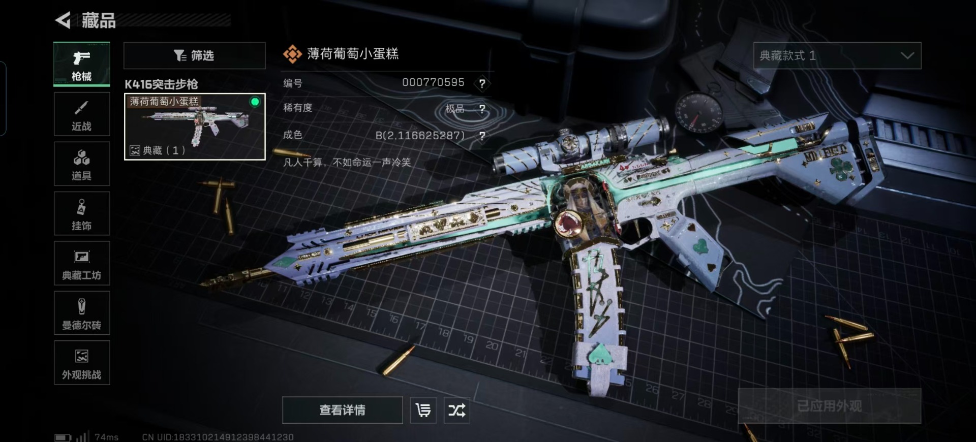 SJZQM395697三角洲行动账号详情图14