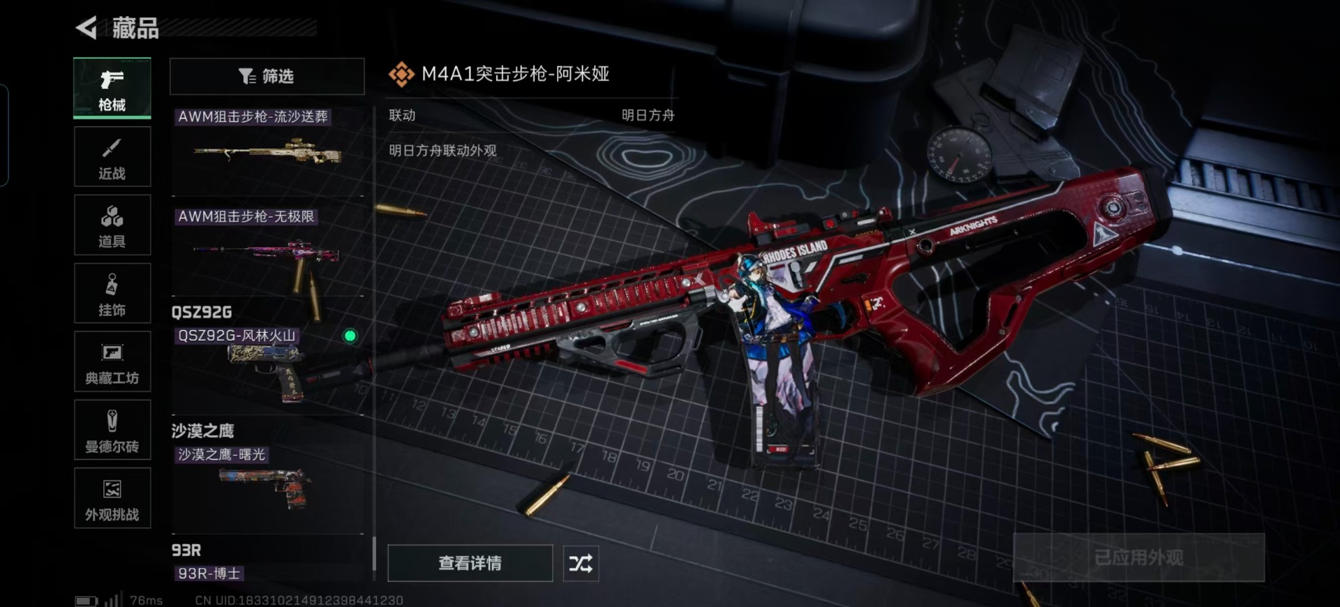 SJZQM395697三角洲行动账号详情图16