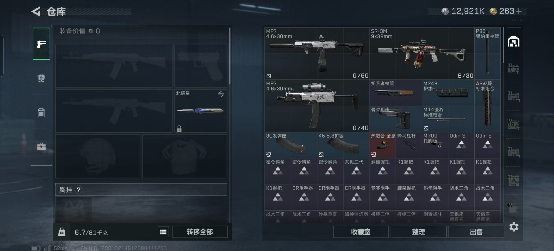 SJZQM395697三角洲行动账号详情图42