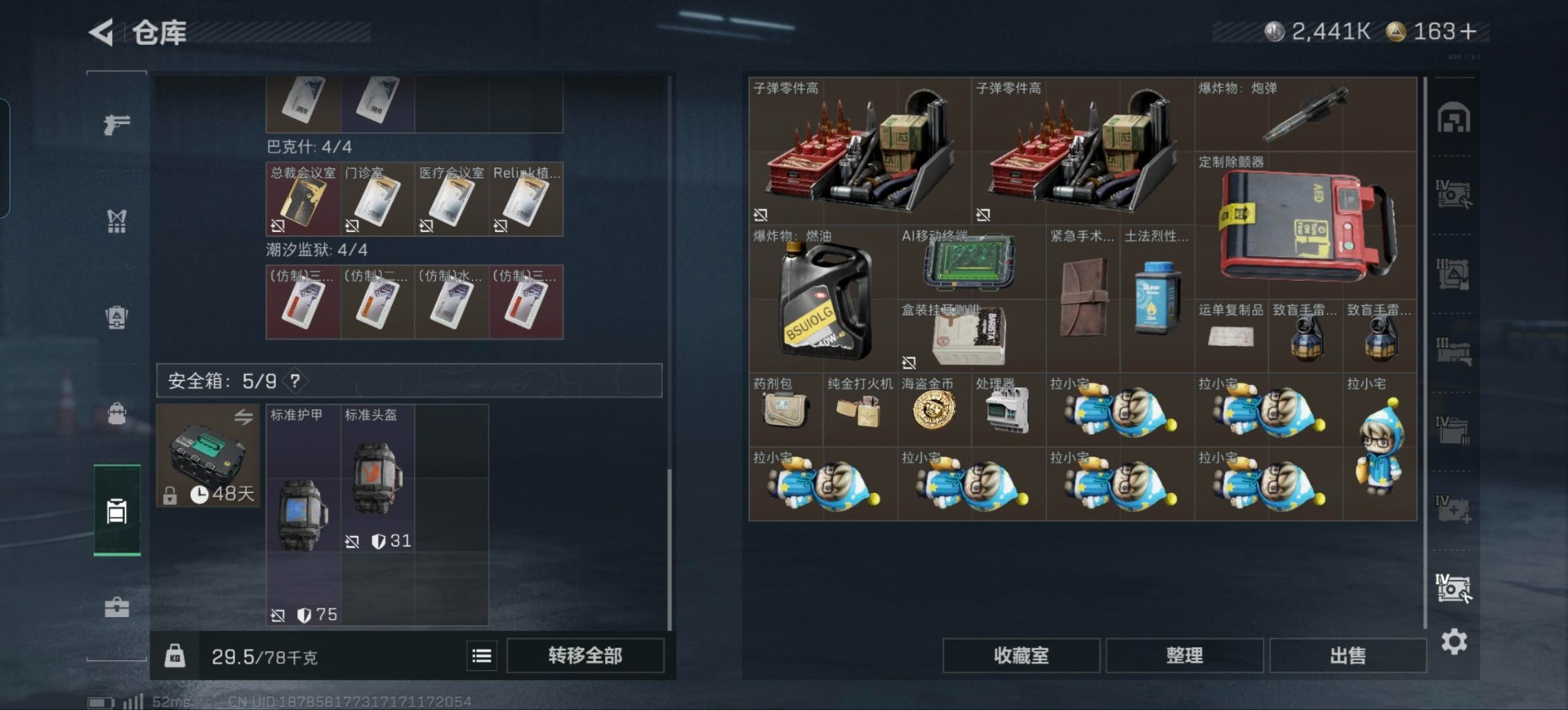 SJZQM395699三角洲行动账号详情图4