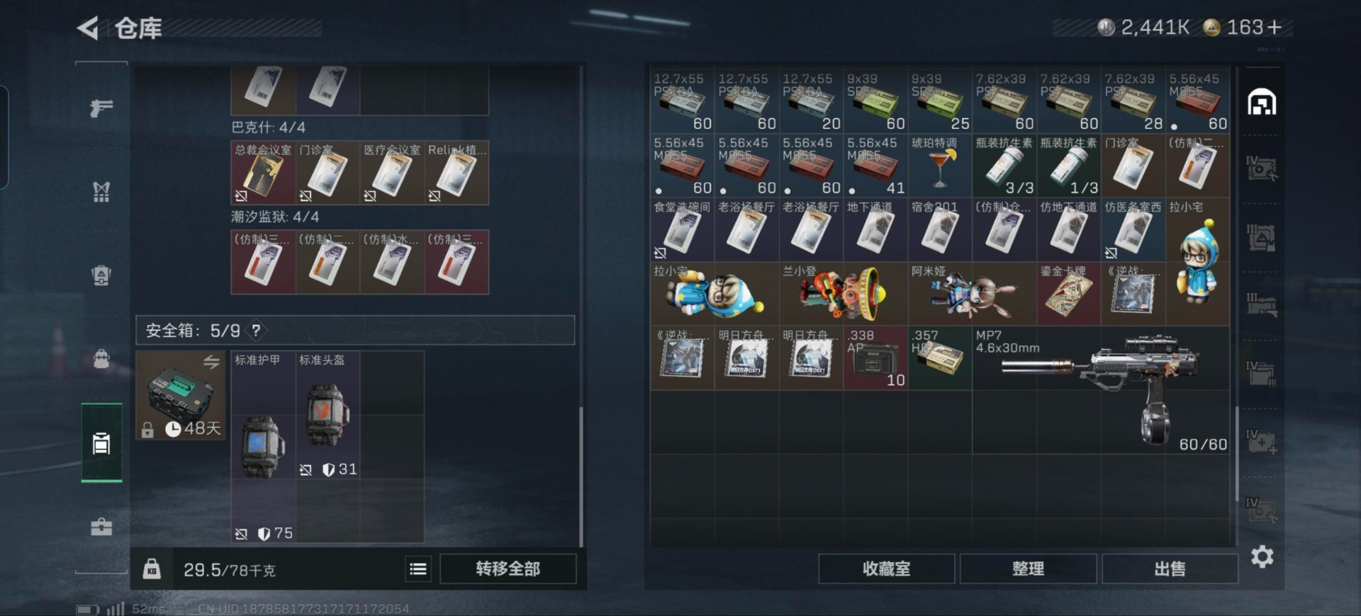 SJZQM395699三角洲行动账号详情图8