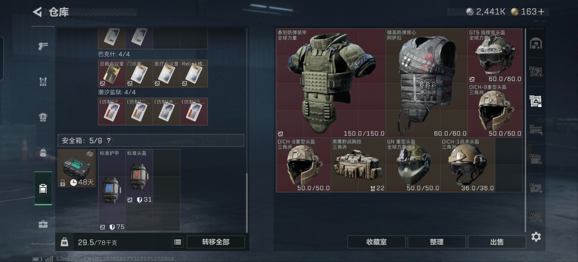 SJZQM395699三角洲行动账号详情图27