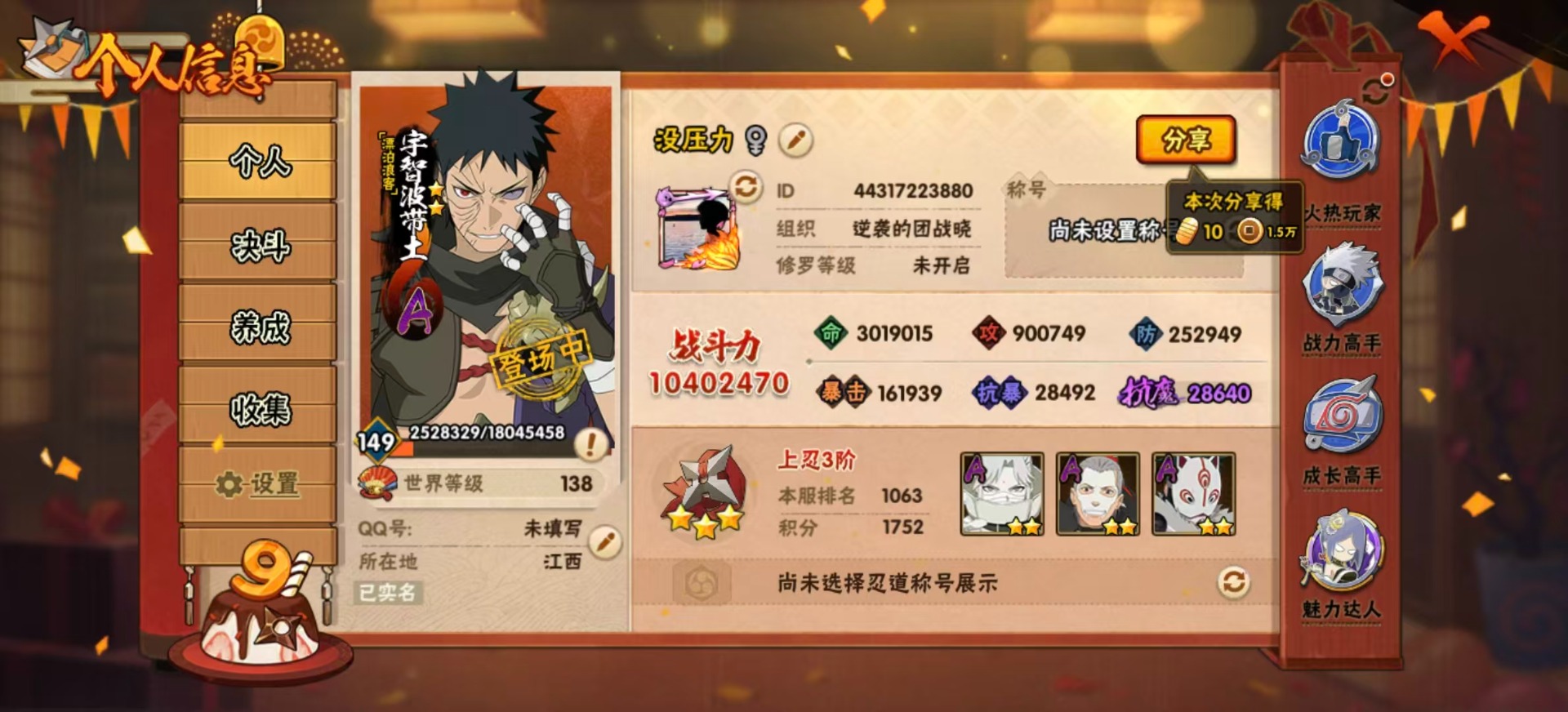 HYCMW342057火影忍者账号详情图2