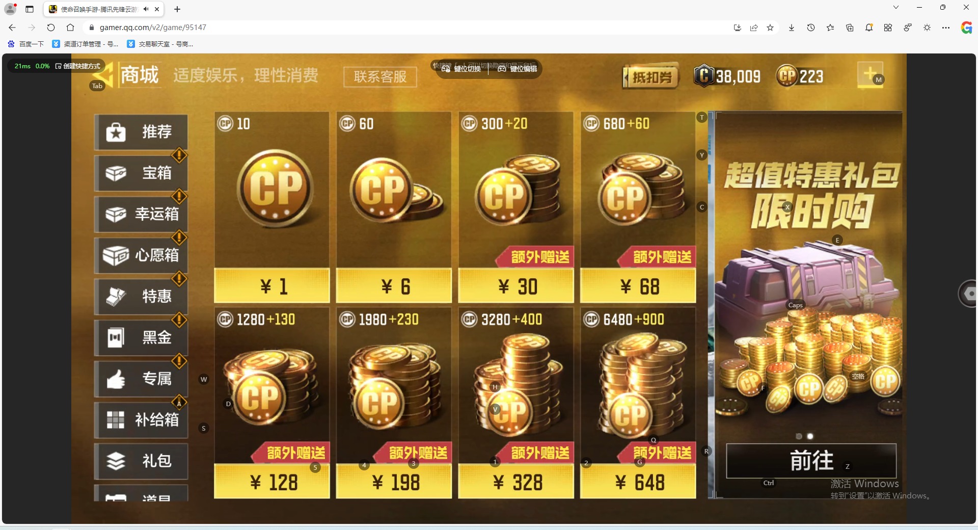 SMQM311225使命召唤手游账号详情图3