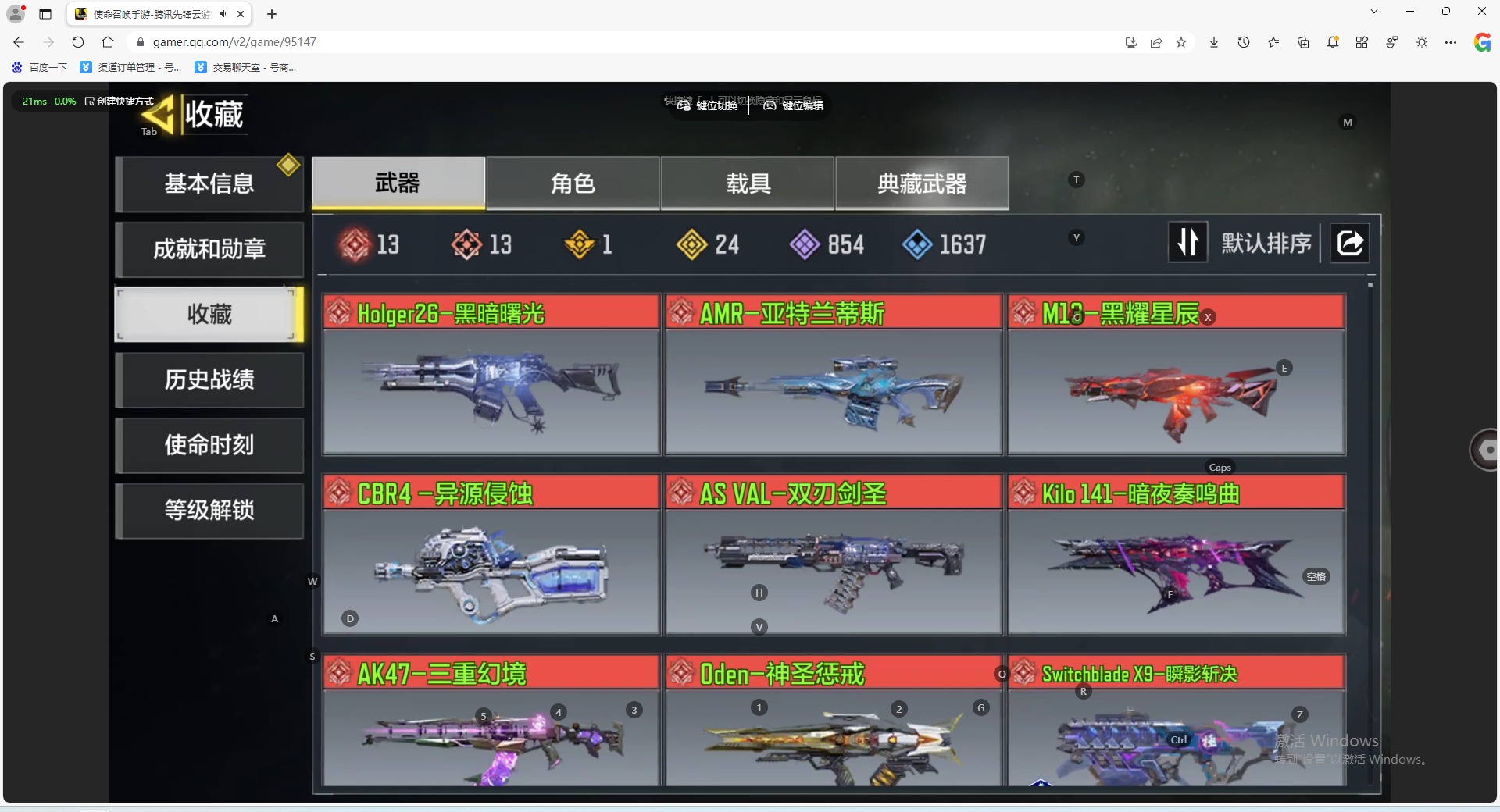 SMQM311225使命召唤手游账号详情图6