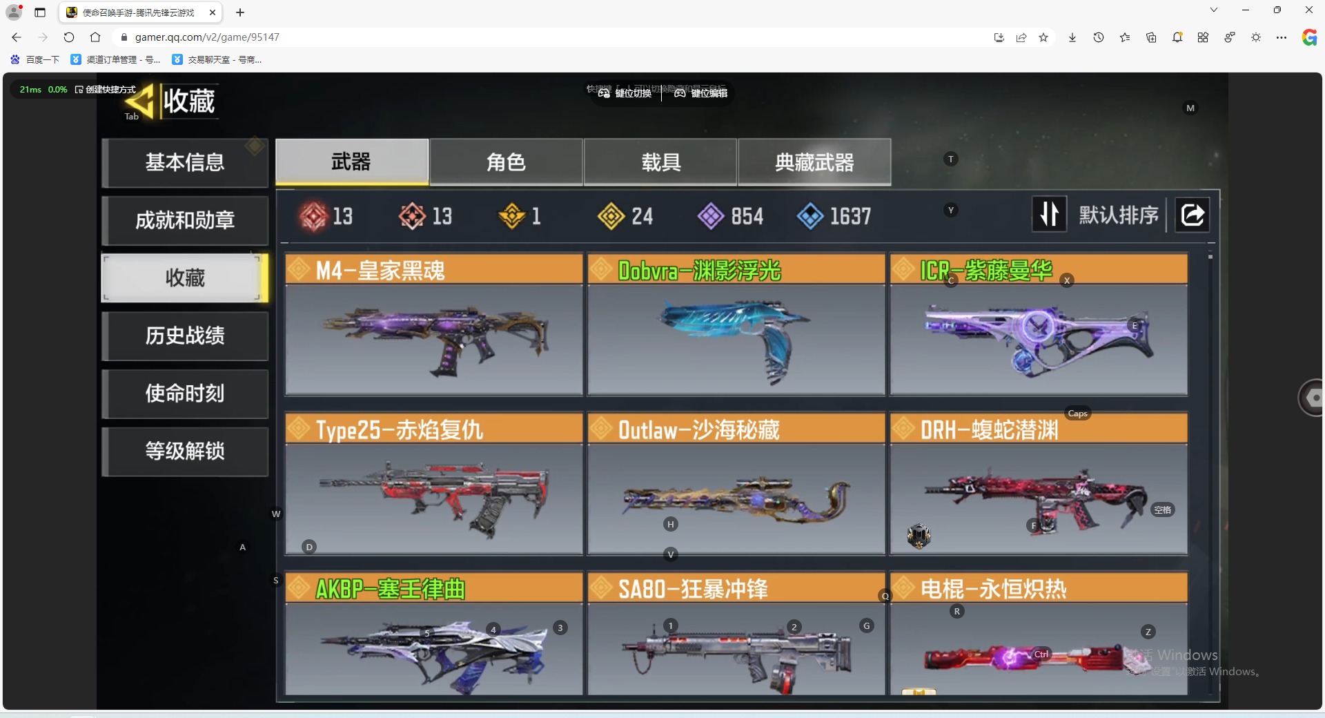 SMQM311225使命召唤手游账号详情图11