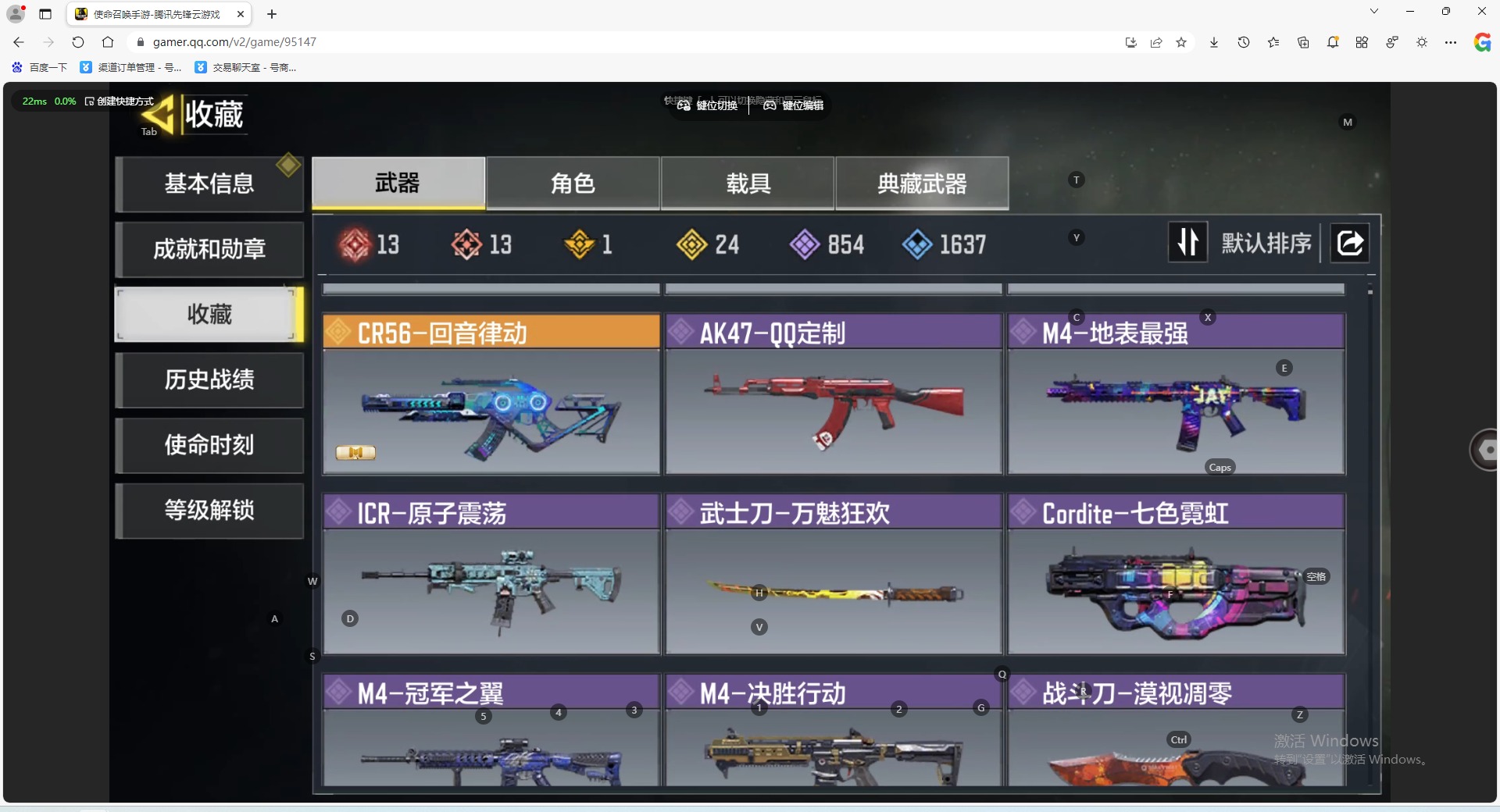 SMQM311225使命召唤手游账号详情图12