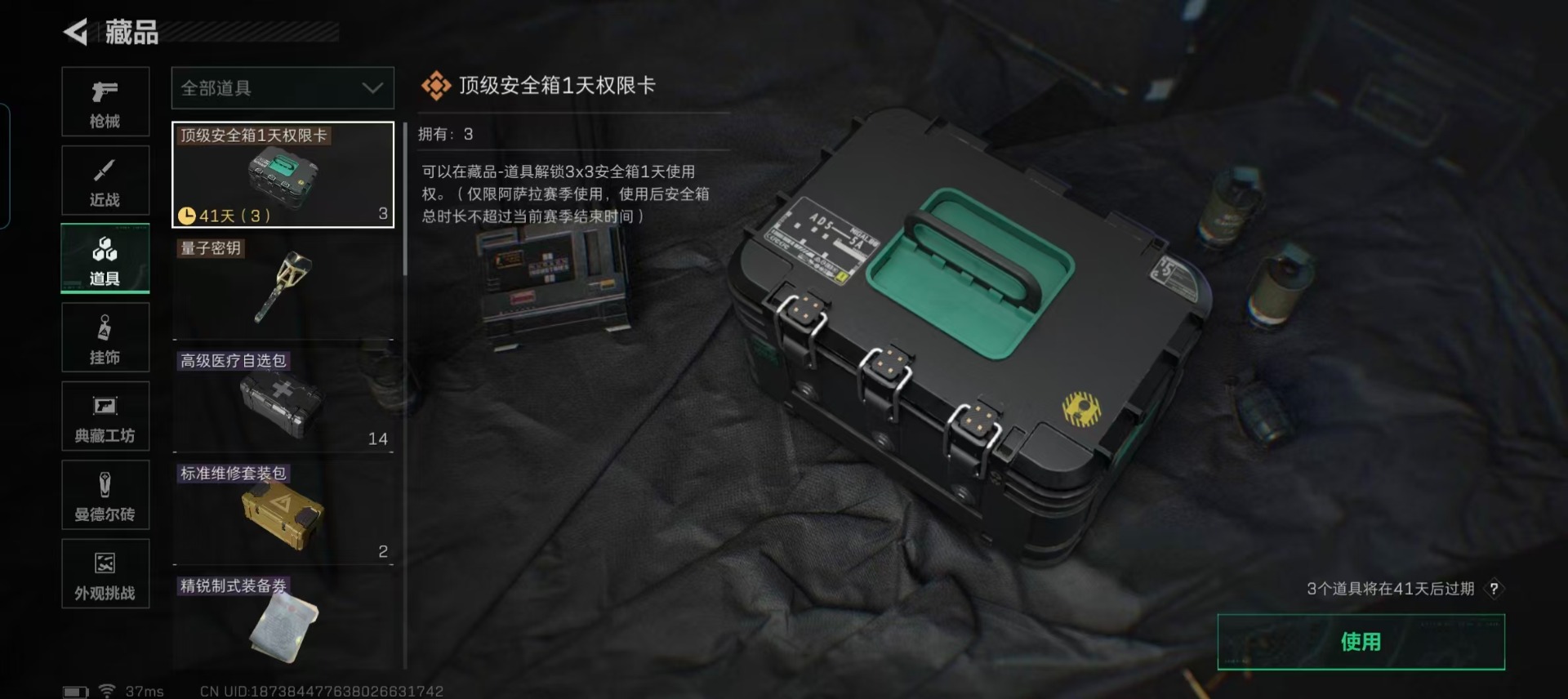 SJZQM395727三角洲行动账号详情图10