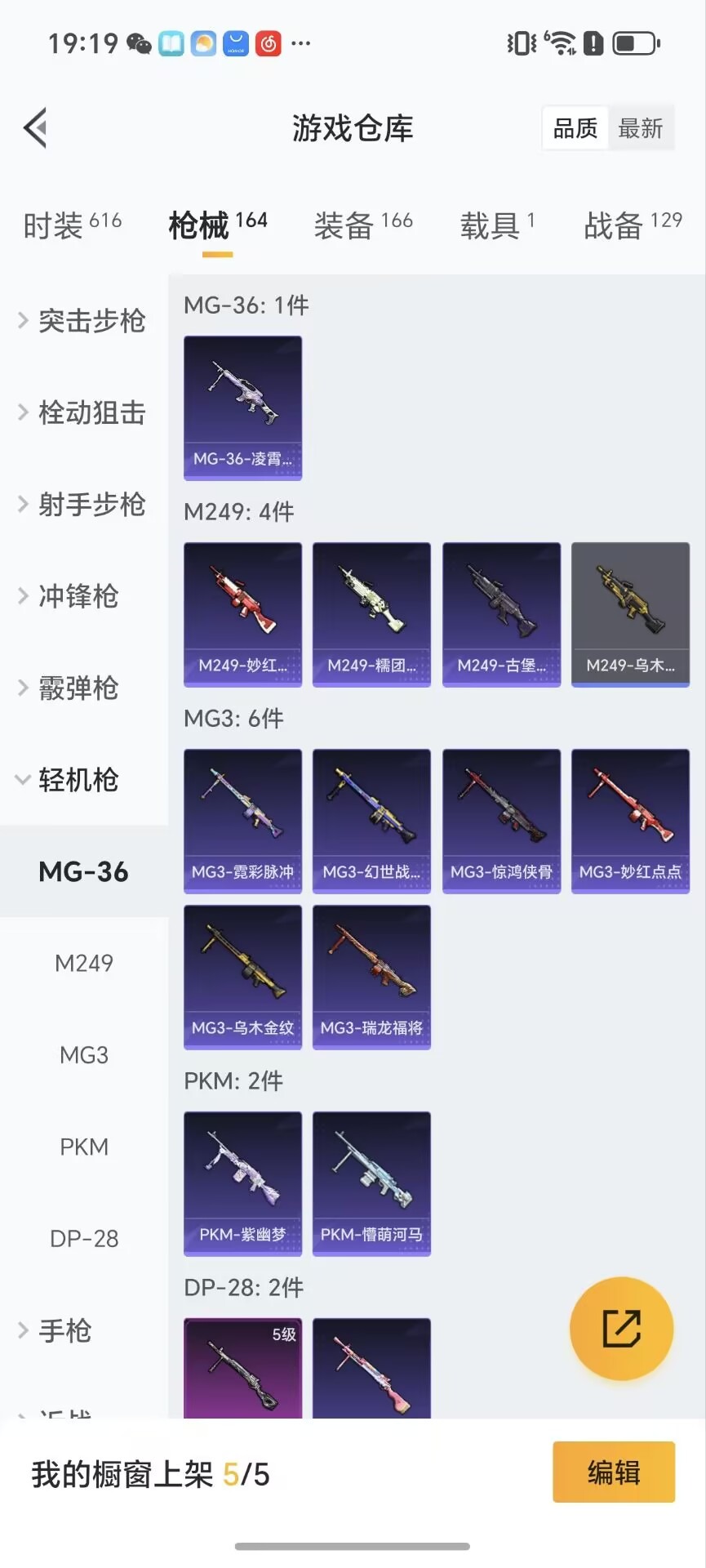 HPQM3432003和平精英账号详情图6