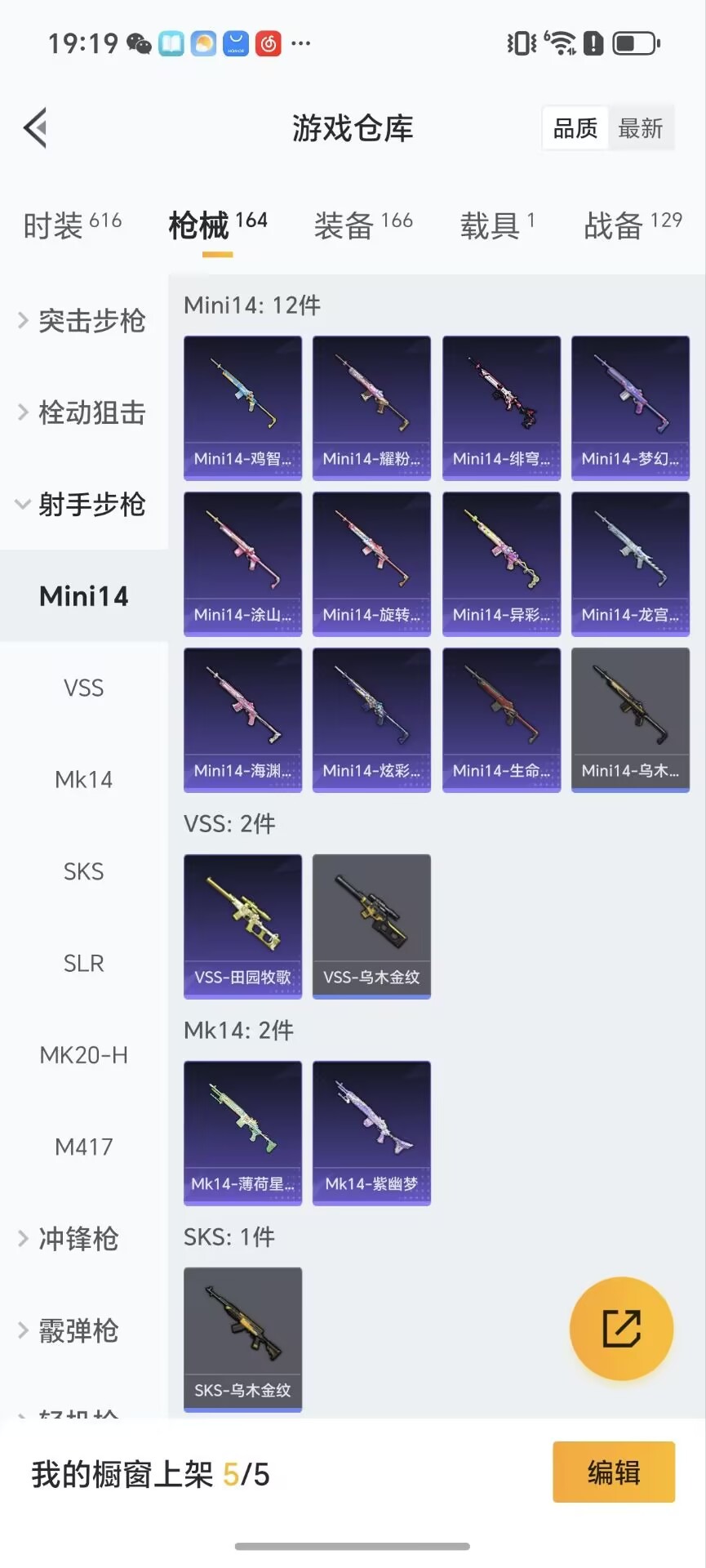 HPQM3432003和平精英账号详情图9