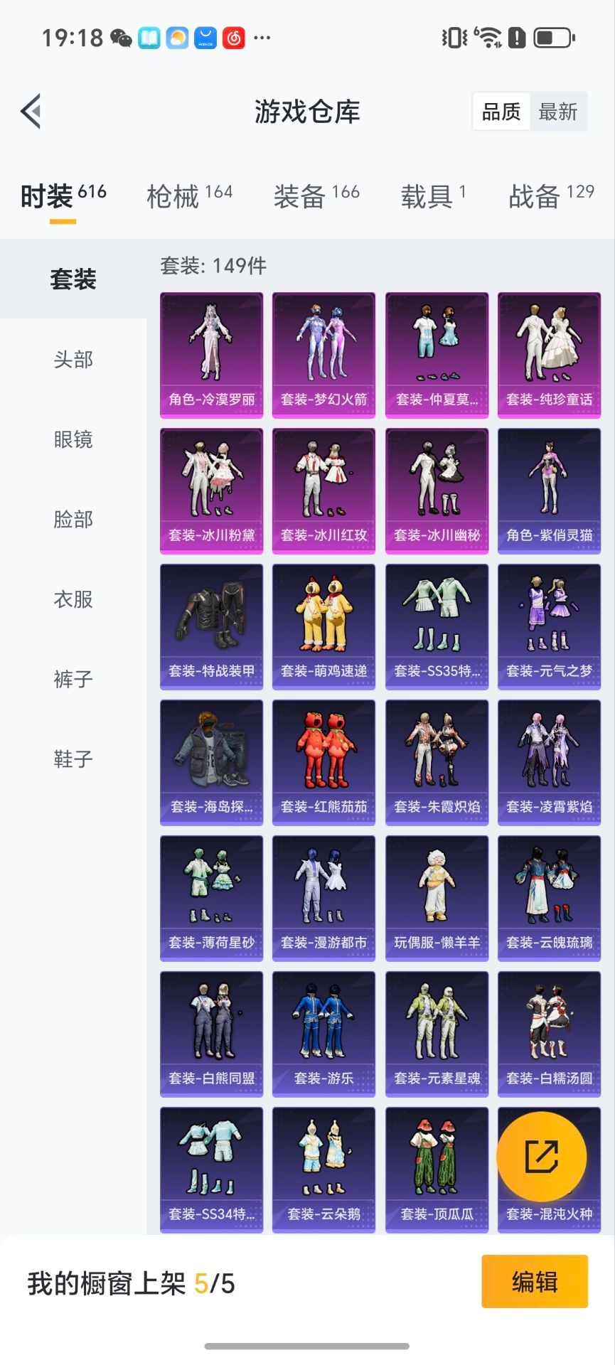 HPQM3432003和平精英账号详情图10