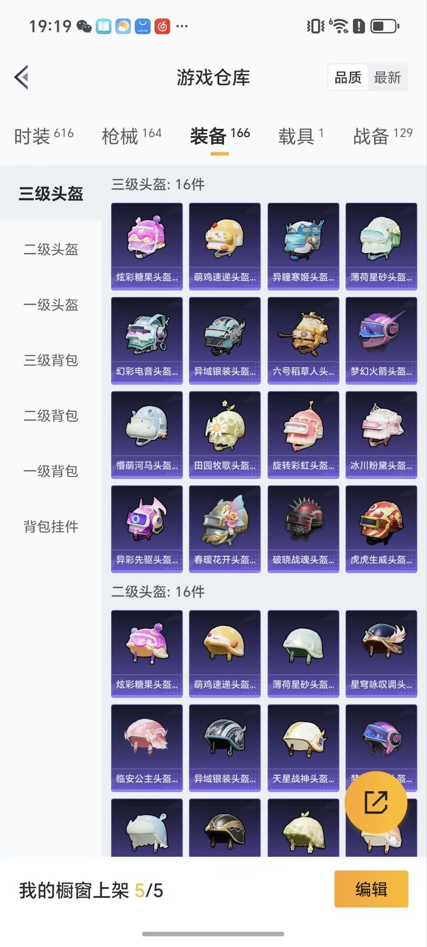 HPQM3432003和平精英账号详情图12