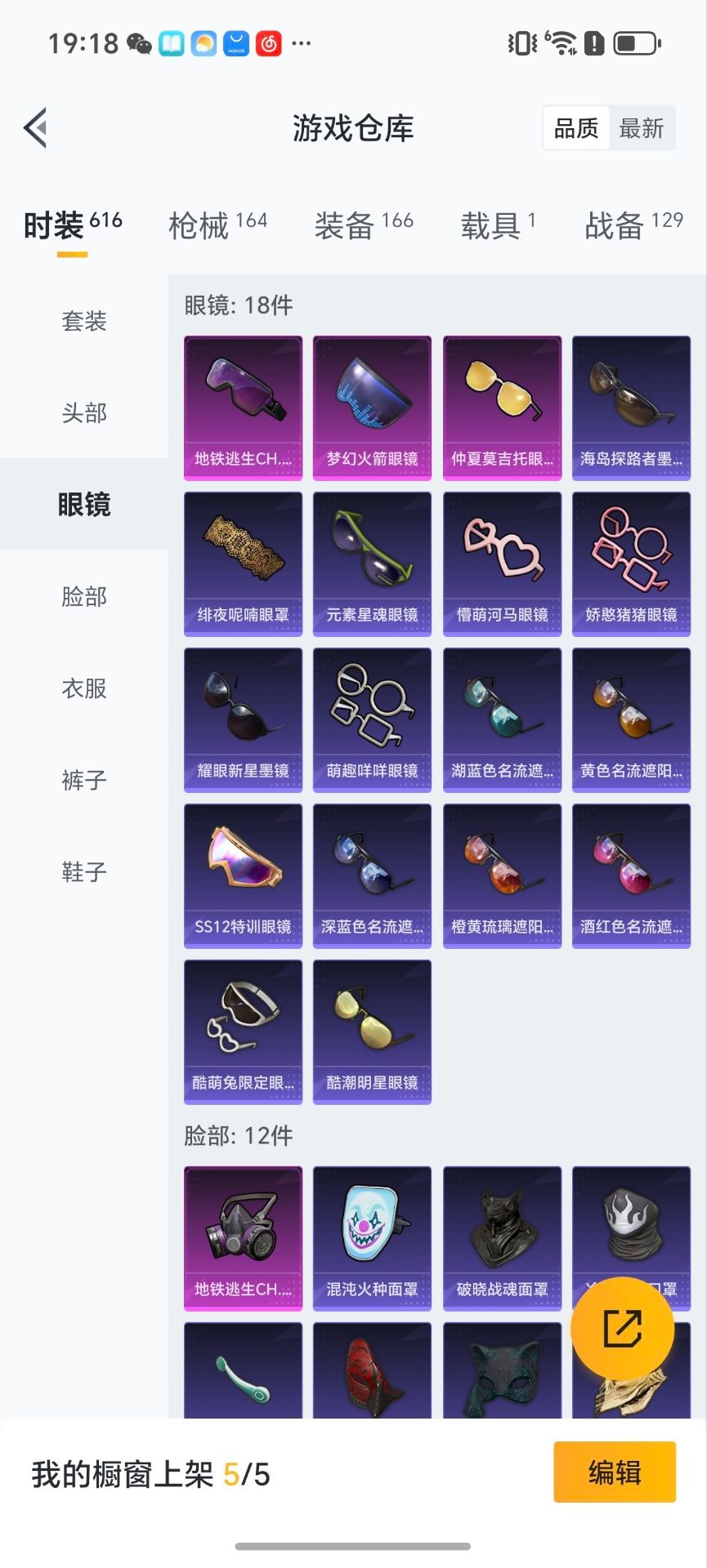 HPQM3432003和平精英账号详情图21