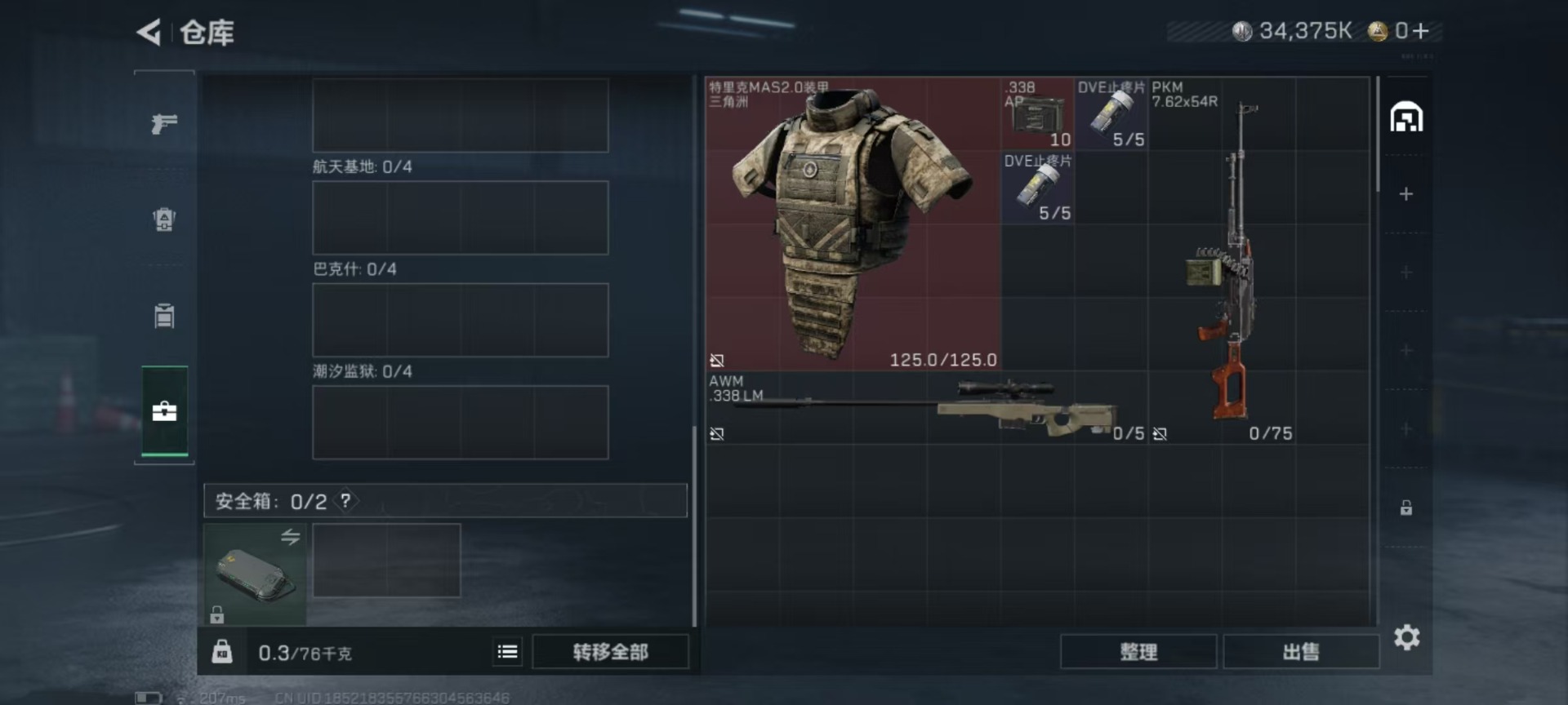 SJZCMW395946三角洲行动账号详情图12 SJZCMW395946三角洲行动账号详情图12