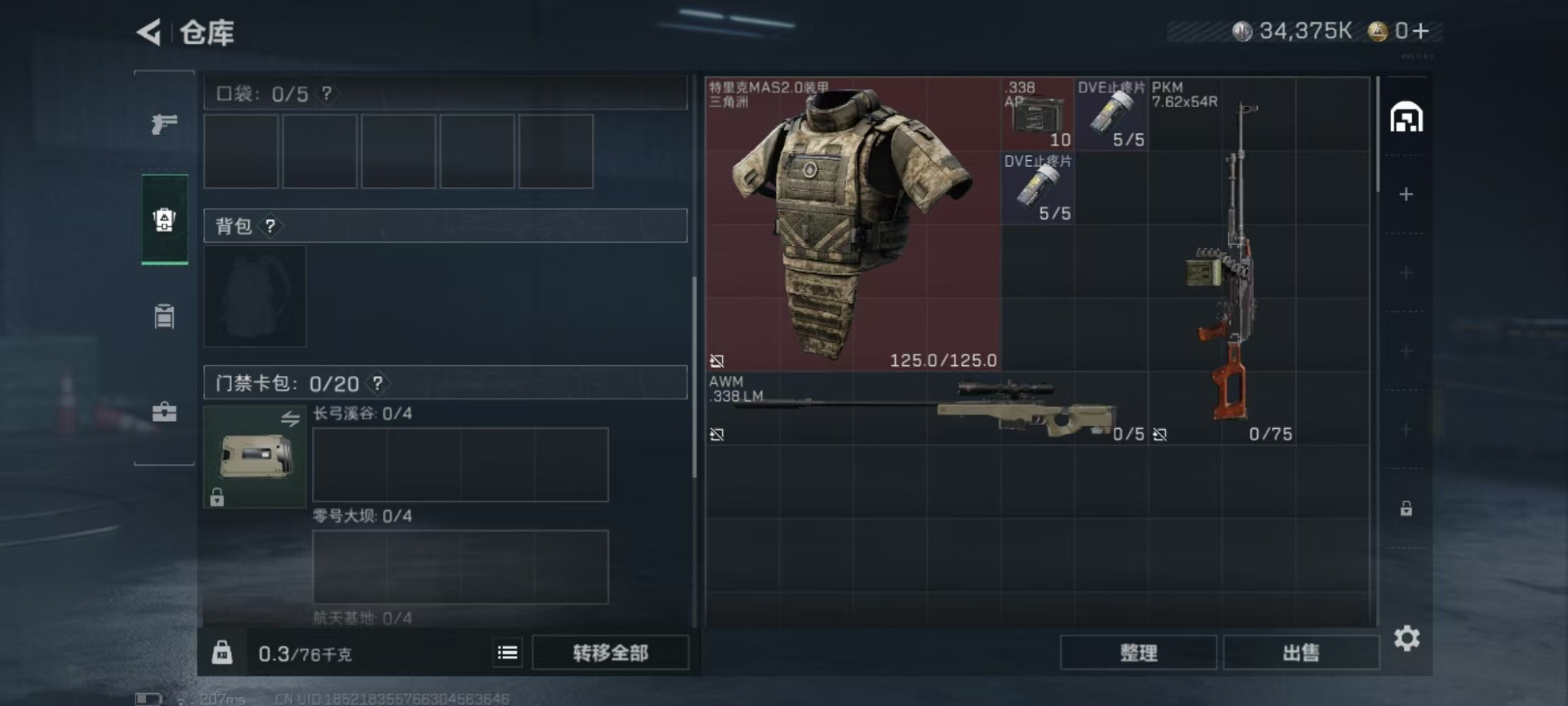 SJZCMW395946三角洲行动账号详情图14 SJZCMW395946三角洲行动账号详情图14