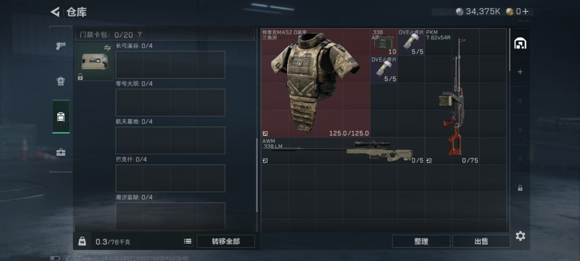 SJZCMW395946三角洲行动账号详情图13 SJZCMW395946三角洲行动账号详情图13