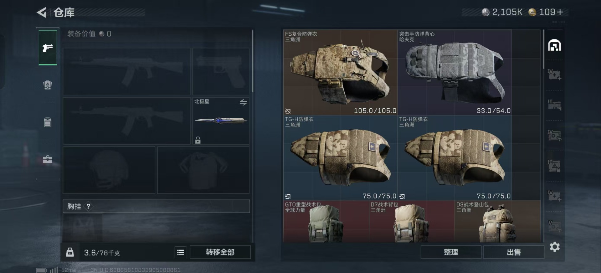 SJZQM392674三角洲行动账号详情图42