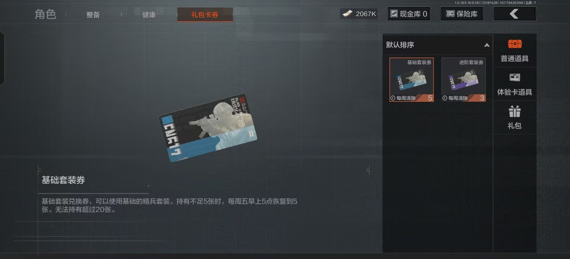 AQQM320070暗区突围账号详情图4