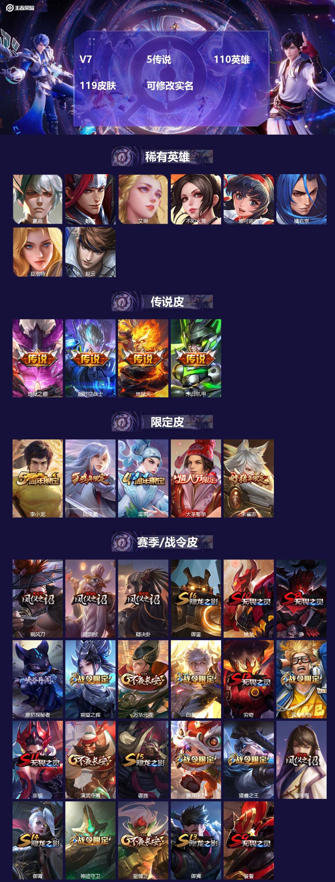 王者荣耀账号安卓QQ[14777553]V7 5传说 110英雄 119皮肤 可修改实名 
【稀有英雄】:嬴政(始皇帝)