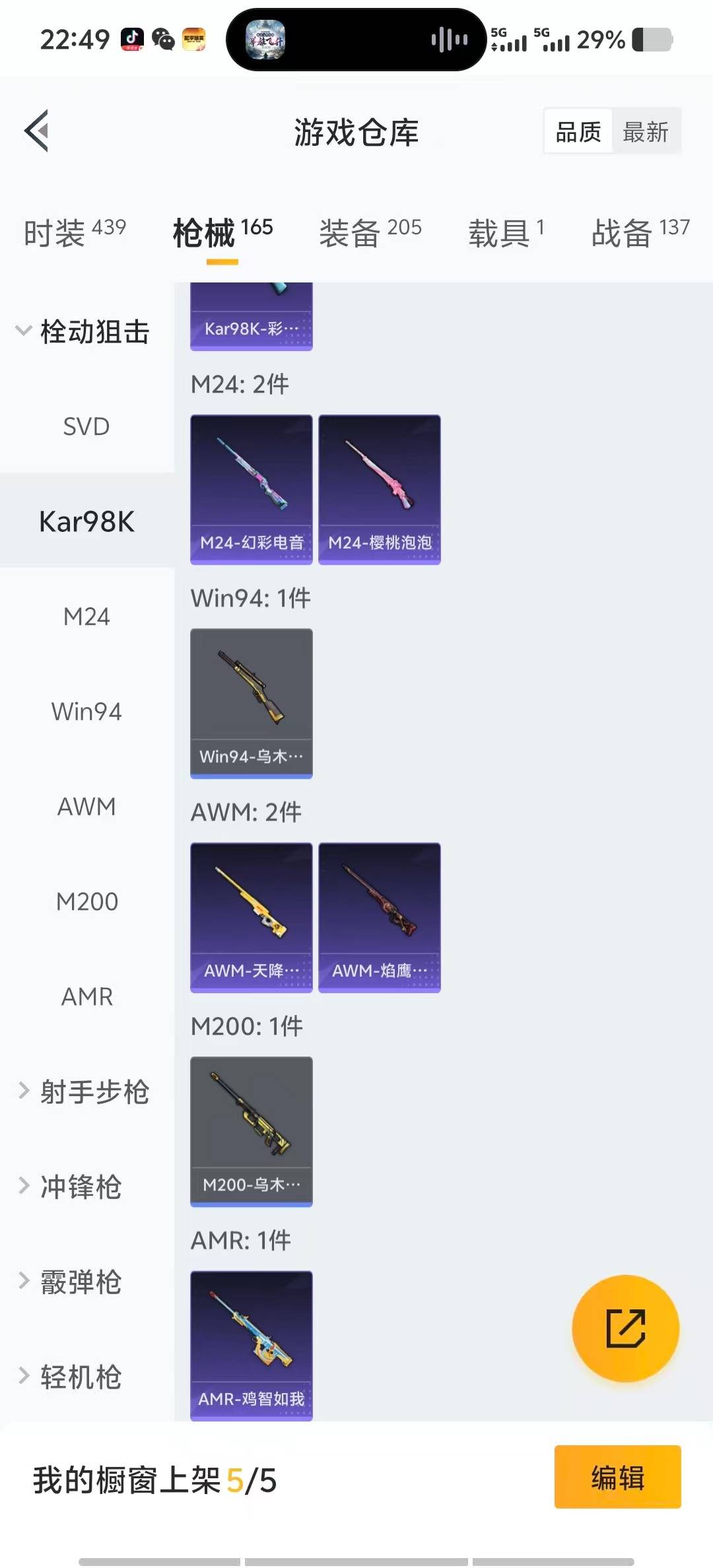 HPCMW3443092和平精英账号详情图12