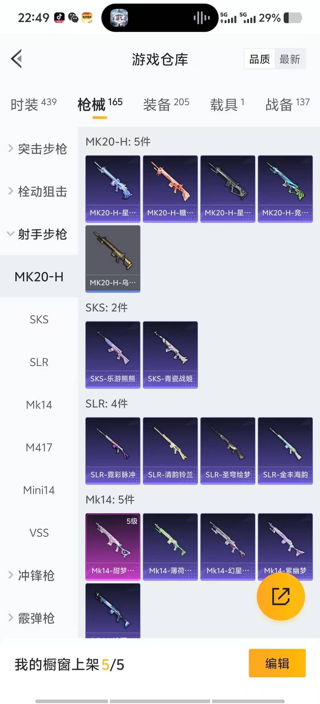 HPCMW3443092和平精英账号详情图13