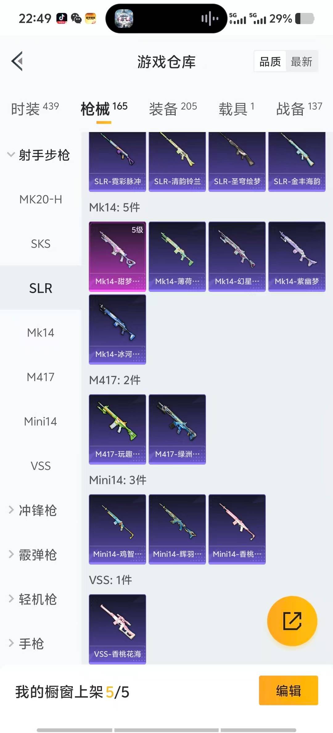 HPCMW3443092和平精英账号详情图14