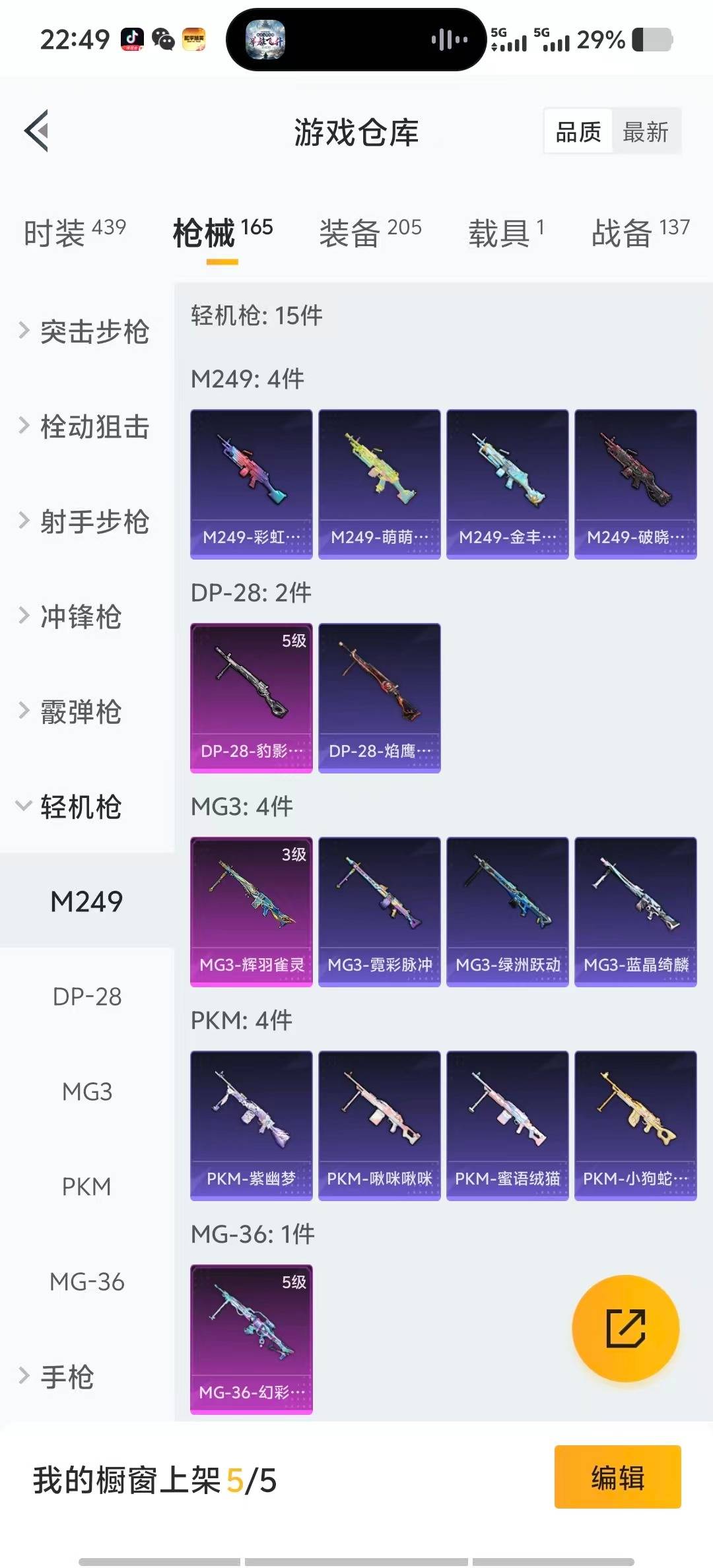 HPCMW3443092和平精英账号详情图19