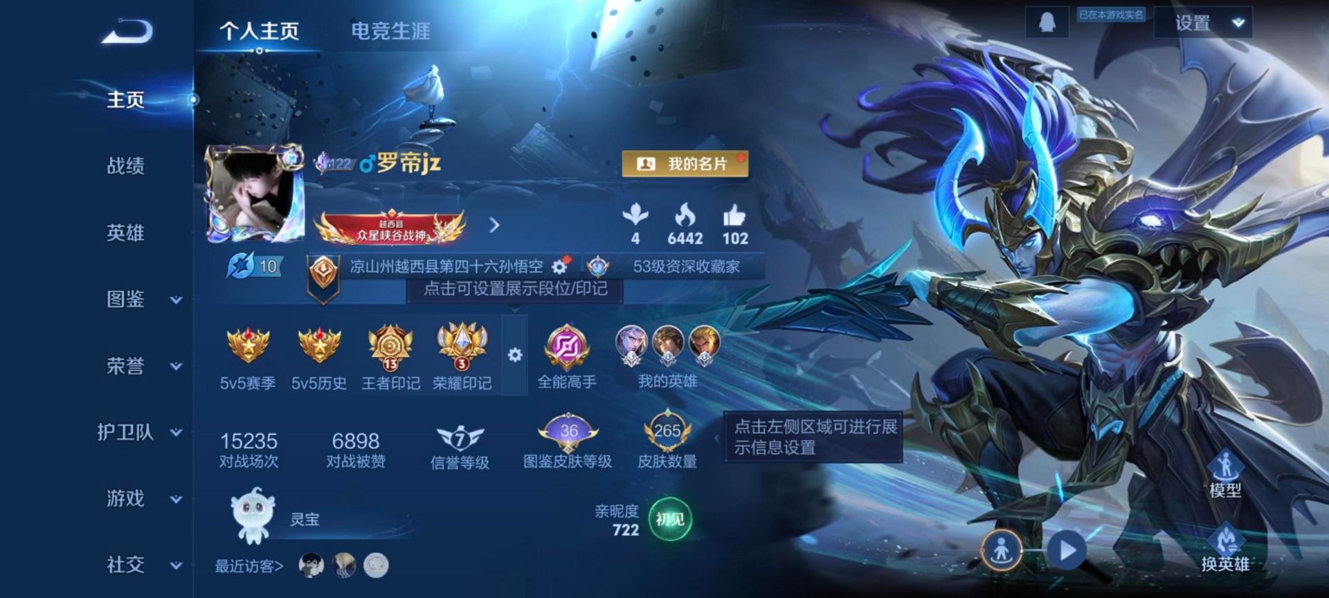 WZCMW3456464王者荣耀账号详情图7