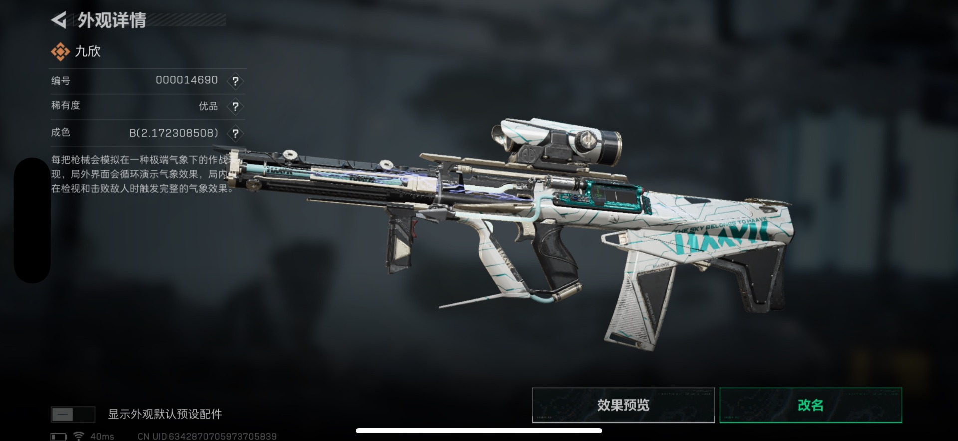 SJZQM395970三角洲行动账号详情图17