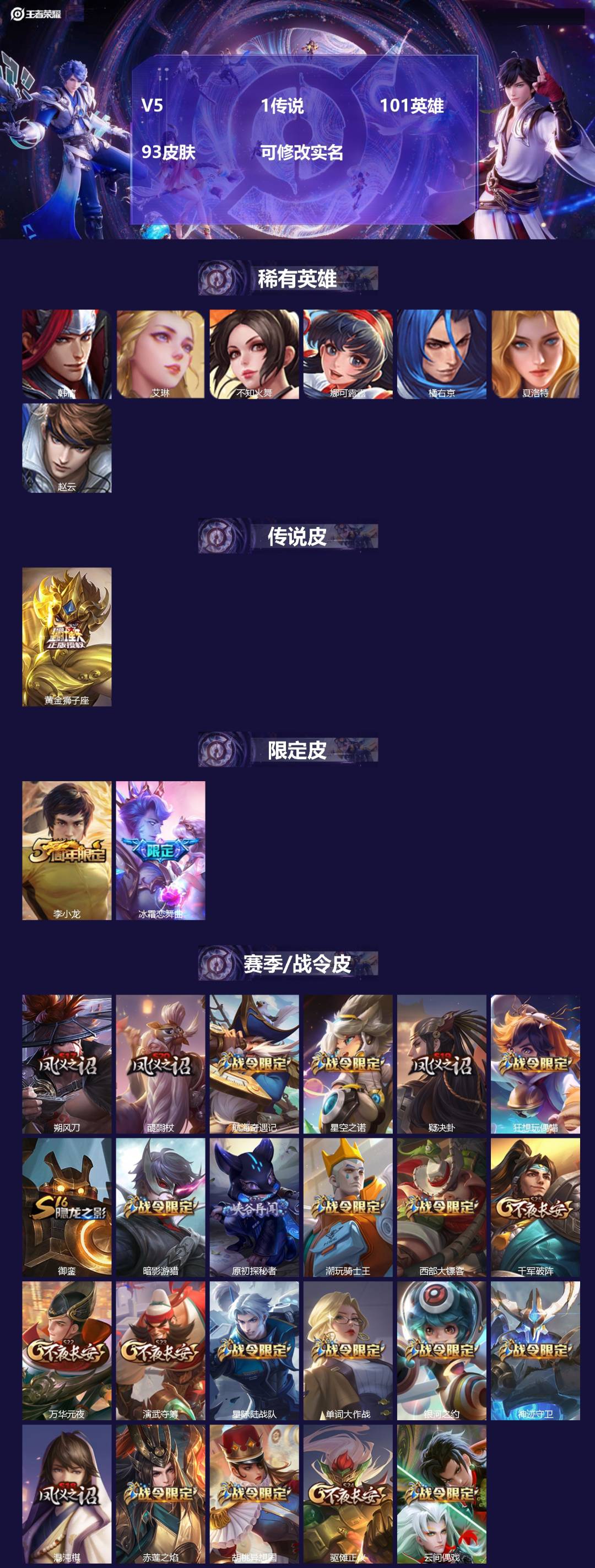 王者荣耀账号安卓QQ101英雄-93皮肤-[]V5 1传说 101英雄 93皮肤 可修改实名 
【稀有英雄】:韩信(韩跳