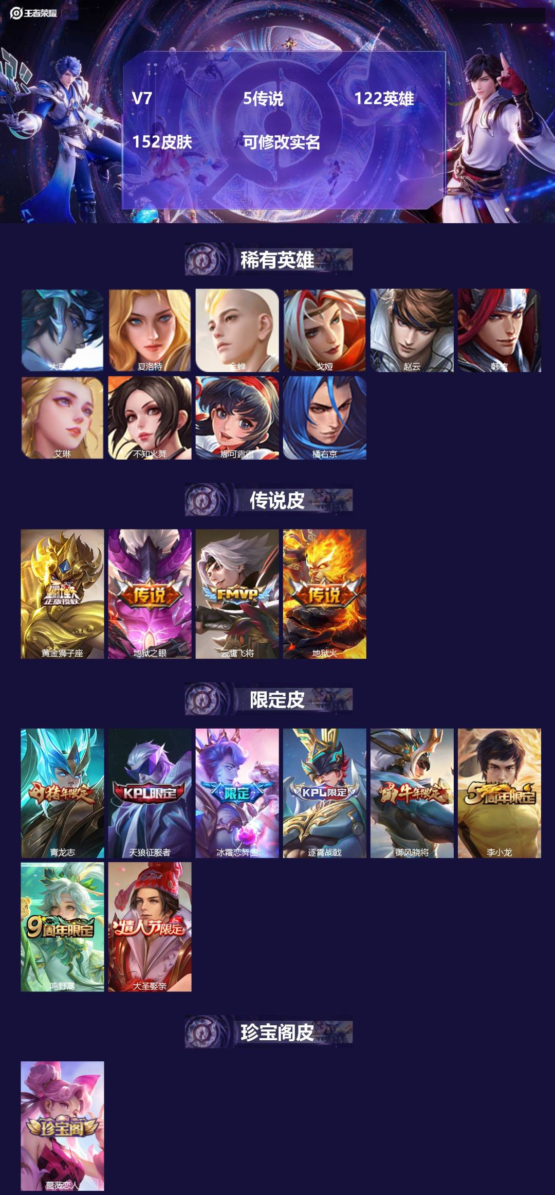 王者荣耀账号安卓QQ122英雄-152皮肤-[]V7 5传说 122英雄 152皮肤 可修改实名 
【稀有英雄】:大司命