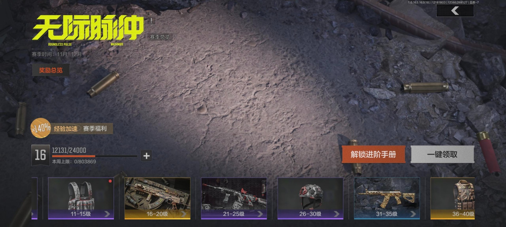 AQQM320074暗区突围账号详情图17