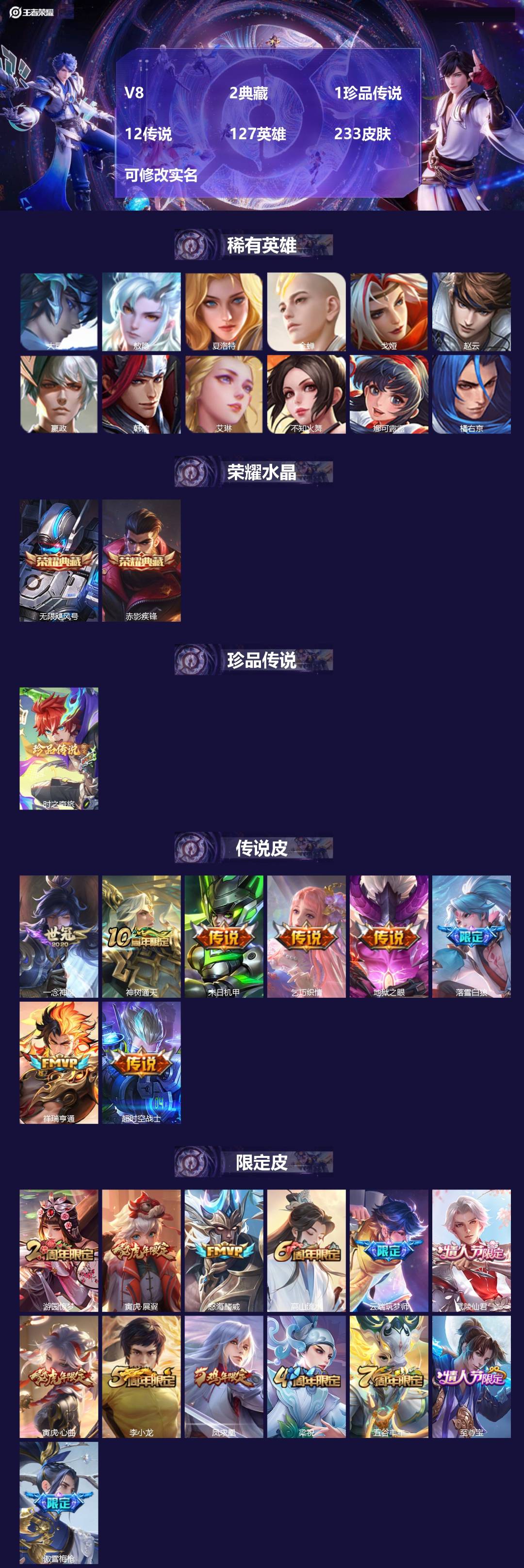 王者荣耀账号苹果QQV8 2典藏 1珍品传说 12传说 127英雄 233皮肤 可修改实名 
【英雄全皮】:钟馗全皮,影