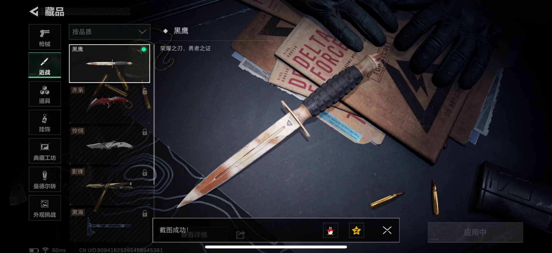 SJZQM395994三角洲行动账号详情图9