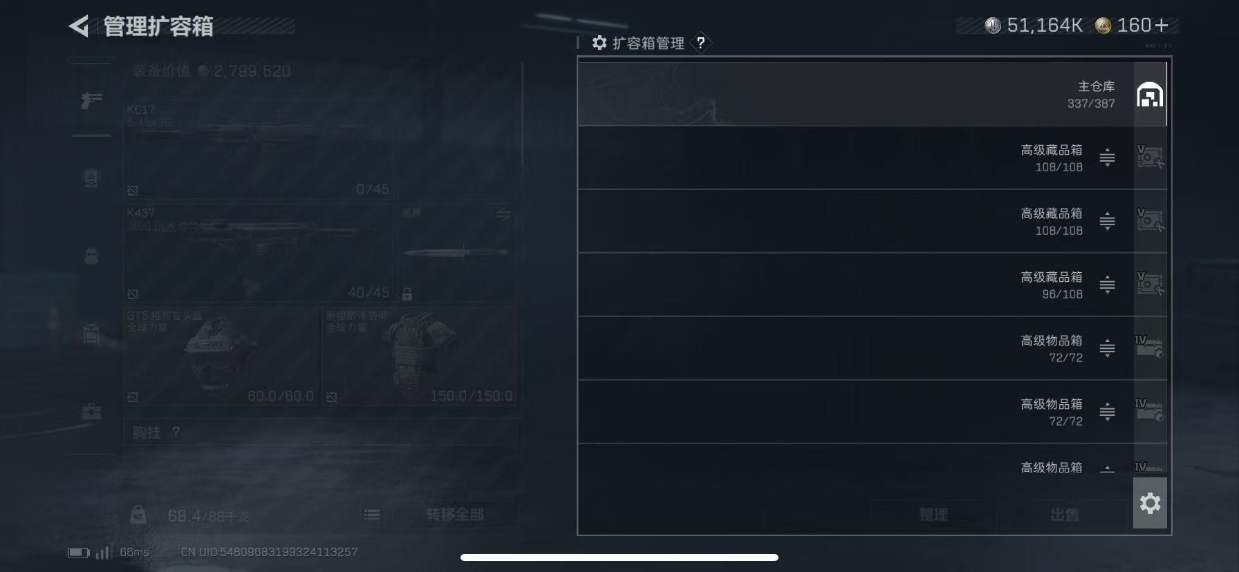 SJZQM396005三角洲行动账号详情图17