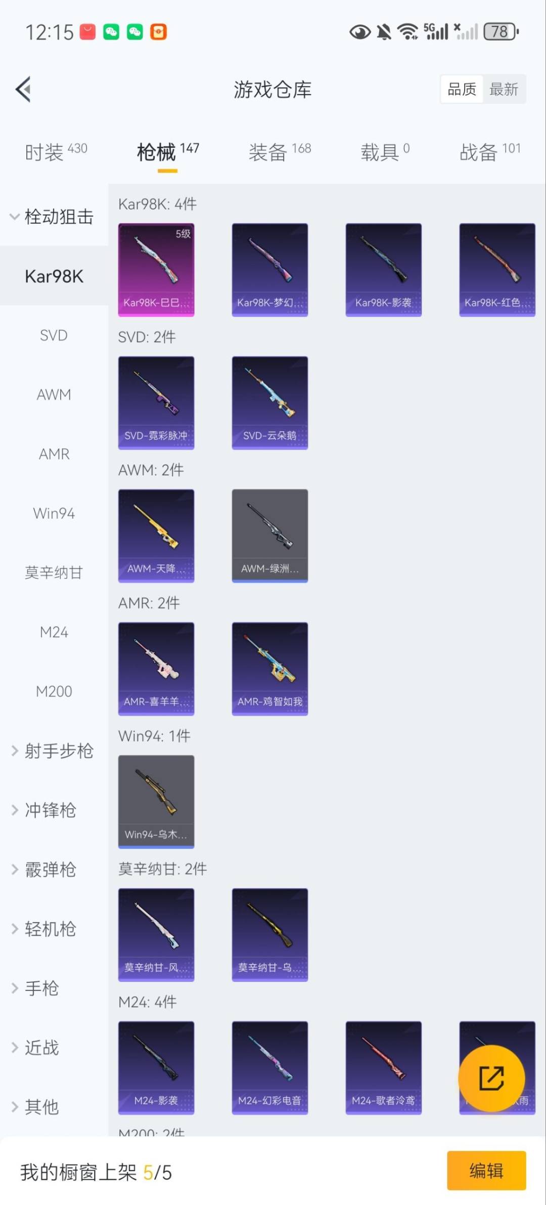 HPQM3443160和平精英账号详情图9