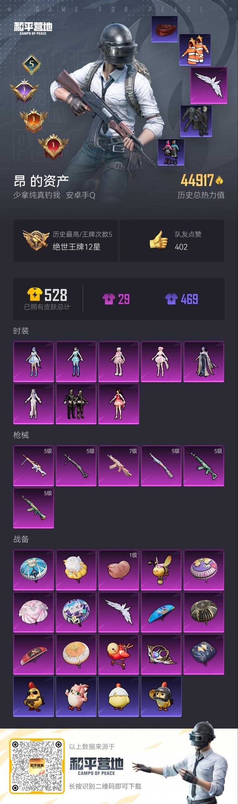 HPQM3443160和平精英账号详情图20