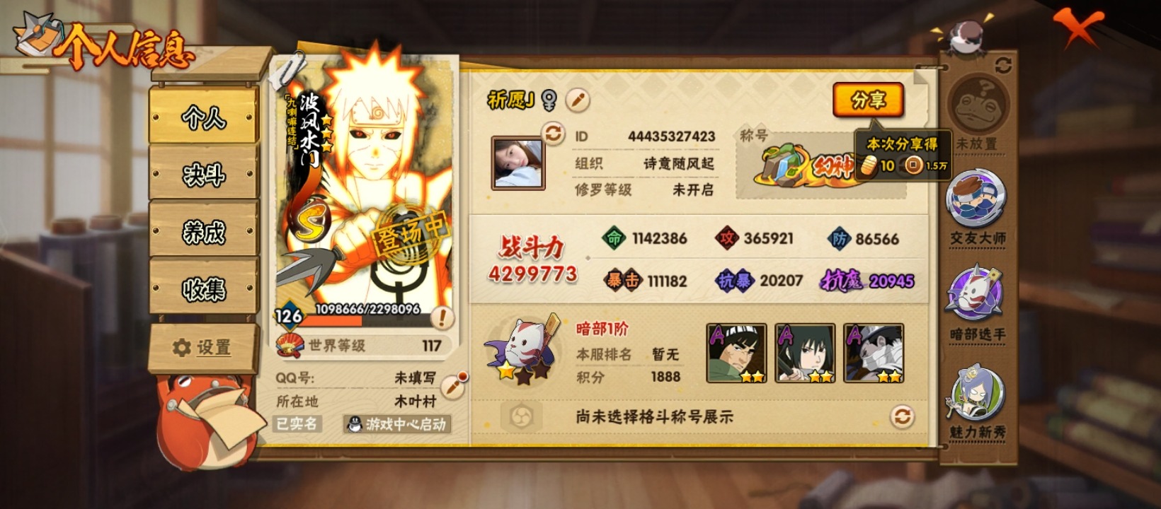 火影忍者账号安卓QQV3 4S忍 11A忍 14通灵 429.9W战力 可二次 可修改实名 
【S级忍者】:宇智波佐助「