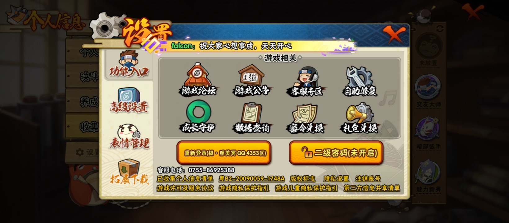 HYCMW342079火影忍者账号详情图5